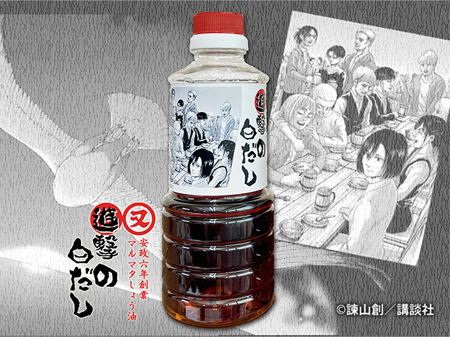マルマタしょう油