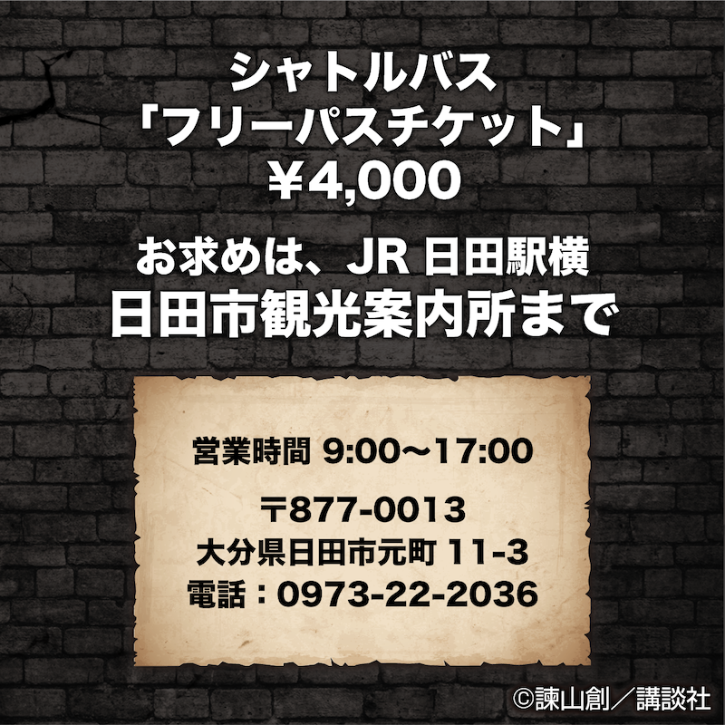 進撃の巨人 in HITA | 大分県日田市に巨人出現！