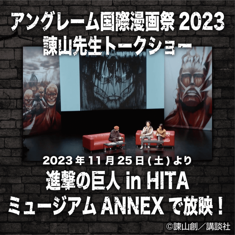 進撃の巨人 in HITA | 大分県日田市に巨人出現！