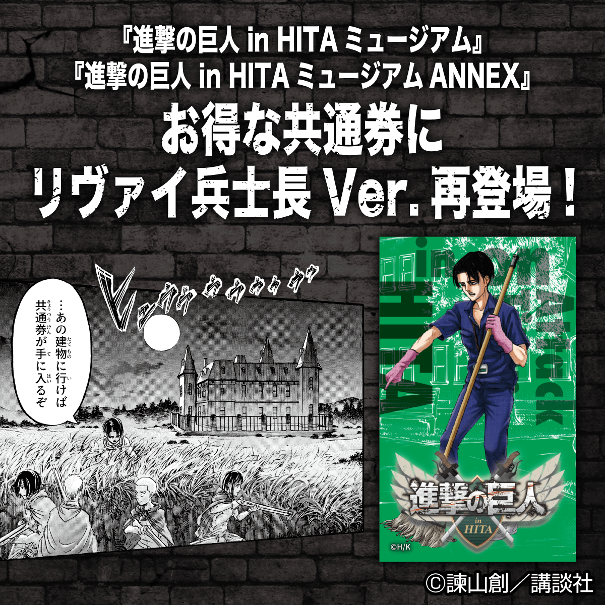 進撃の巨人 in HITA | 大分県日田市に巨人出現！