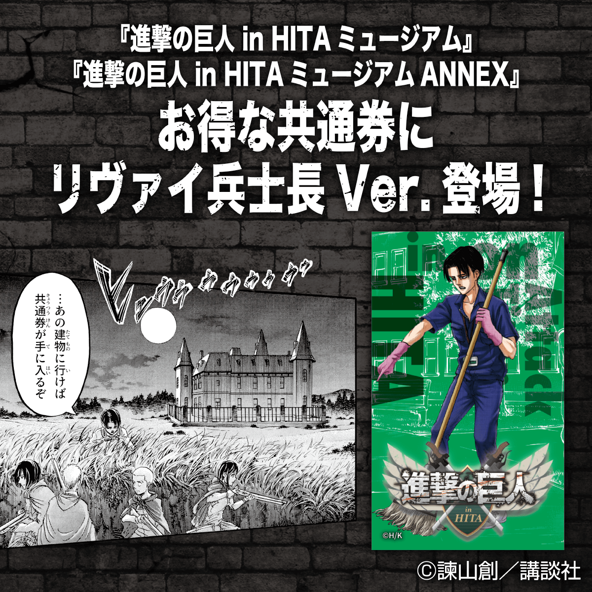 進撃の巨人 in HITA | 大分県日田市に巨人出現！