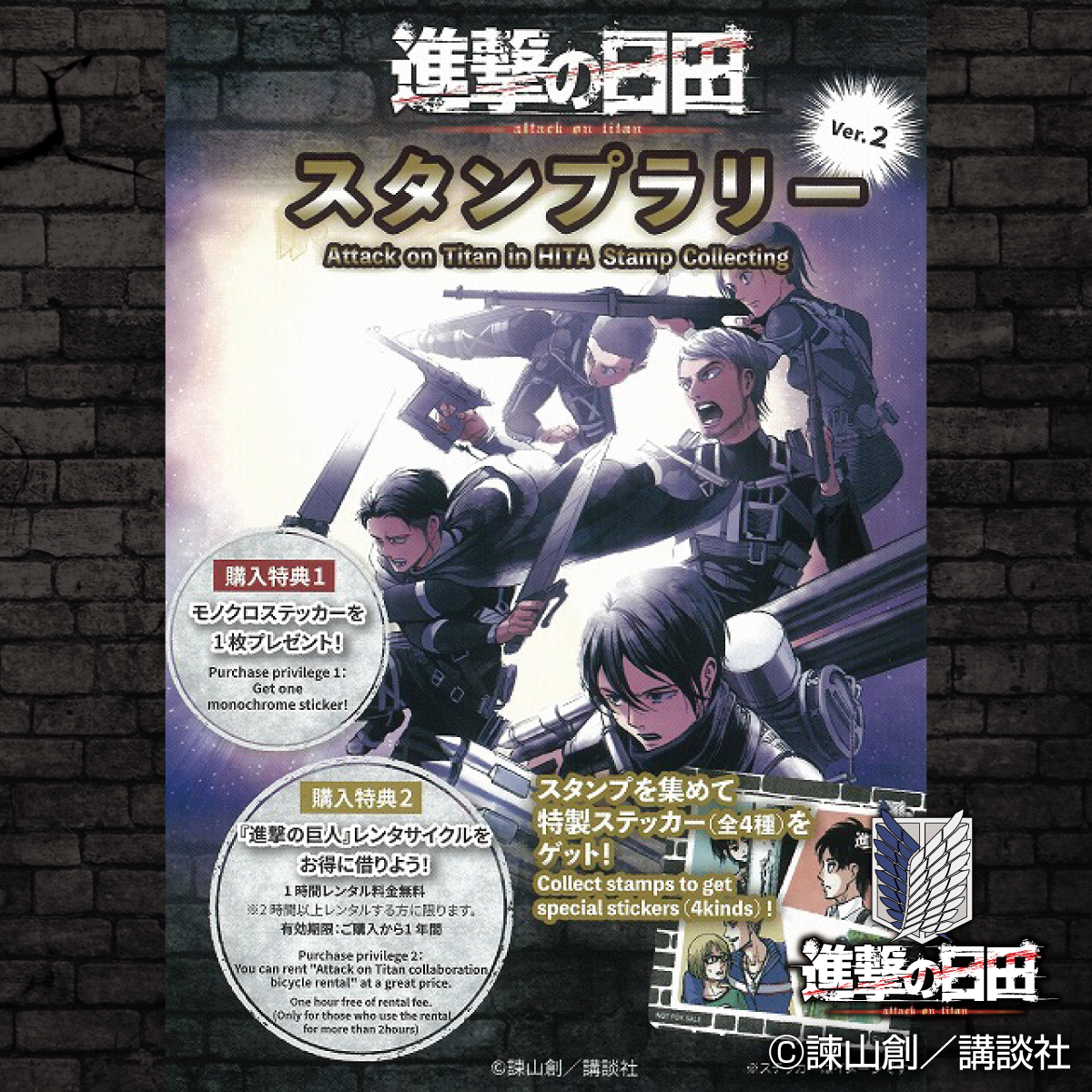 進撃の日田スタンプラリー Ver.2
