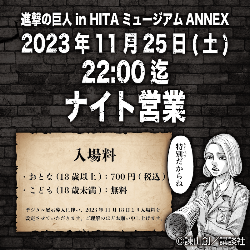 進撃の巨人 in HITA | 大分県日田市に巨人出現！