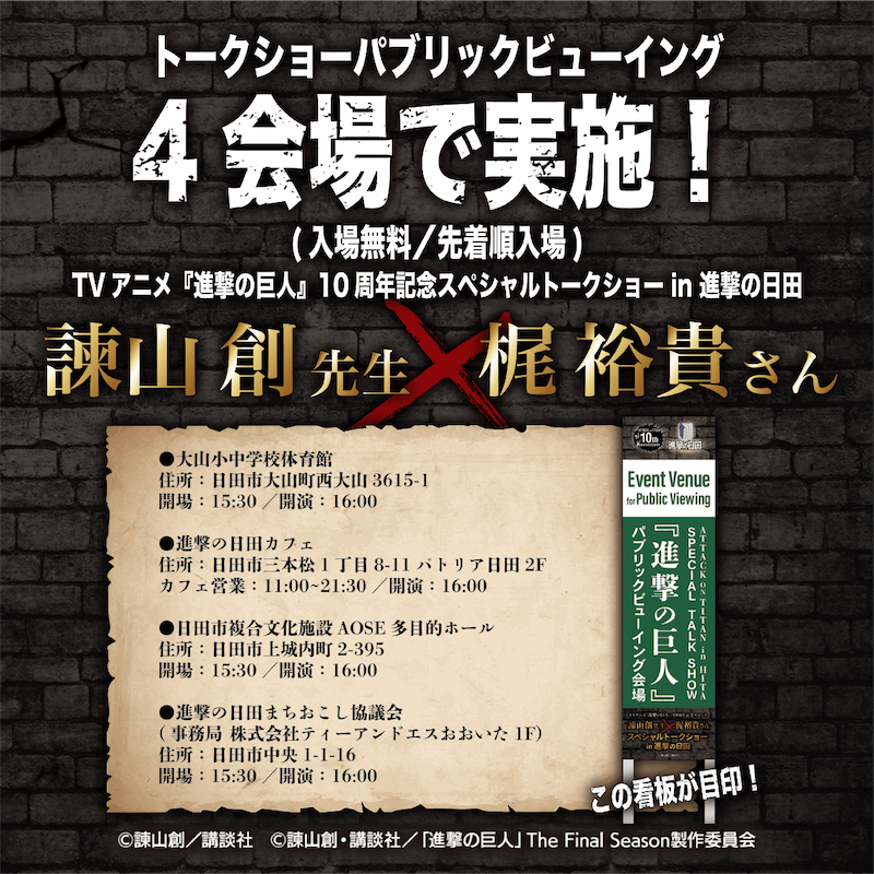 進撃の巨人 in HITA | 大分県日田市に巨人出現！