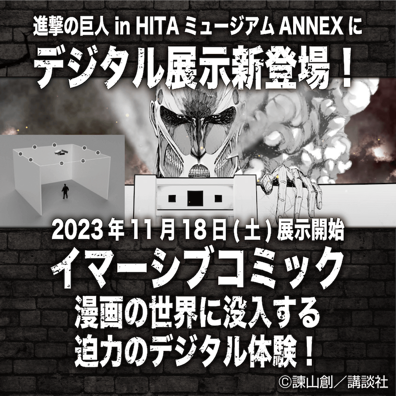 進撃の巨人 in HITA | 大分県日田市に巨人出現！